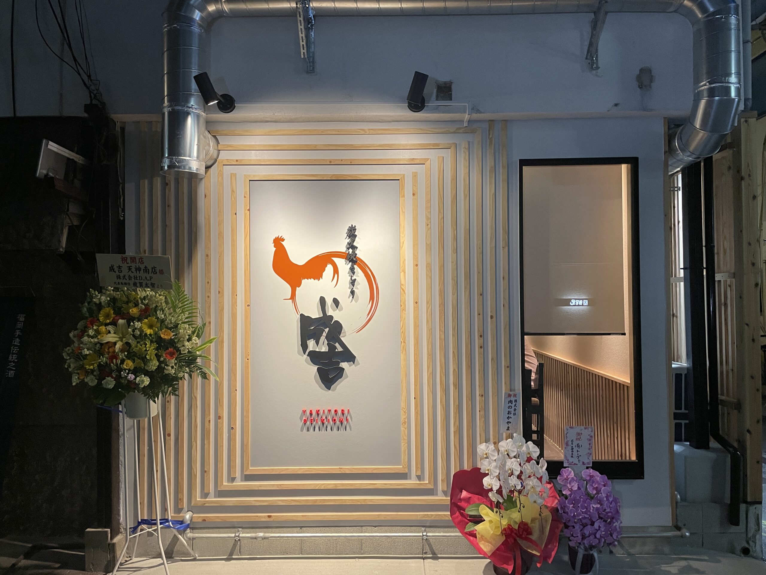 焼き鳥成吉天神南店